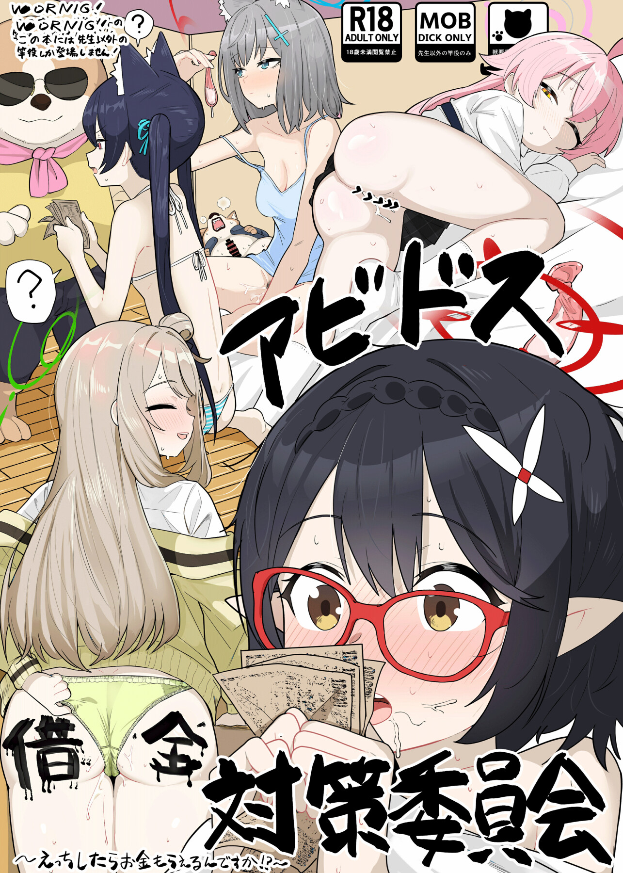 Hentai Manga Comic-Abydos Debt Committee-Read-1